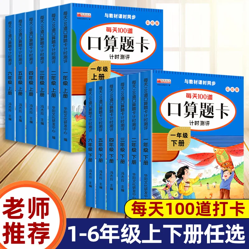 100 Daily Mental Math Drills | Elementary Math Practice Cards | Curriculum-Aligned Arithmetic Training Workbook