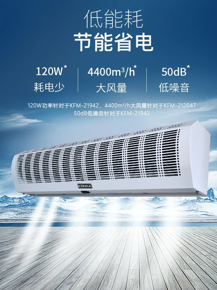 Konka air curtain machine Commercial gale silent catering store Elevator door mouth Blowing damper screen Separator cold storage