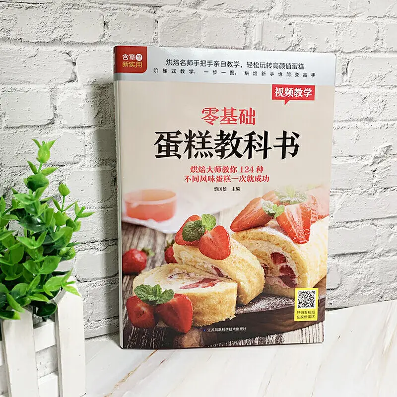 Livro de Bolo de cozimento para iniciantes, Home Cooking Book, Receita chinesa, versão chinesa