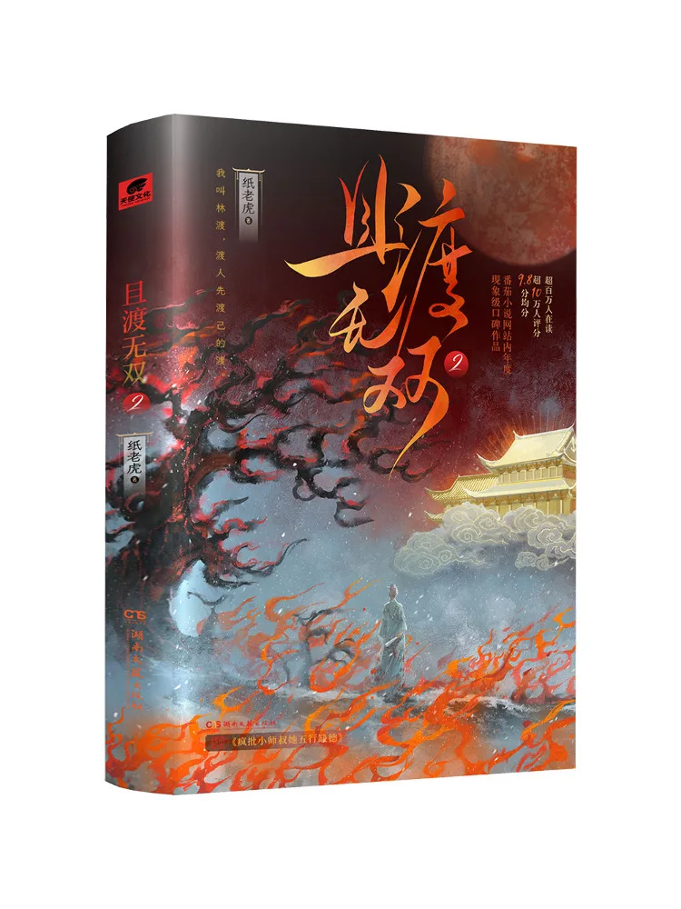 Book-Winshare Qiandu Wushuang 2 Complete Two Volumes