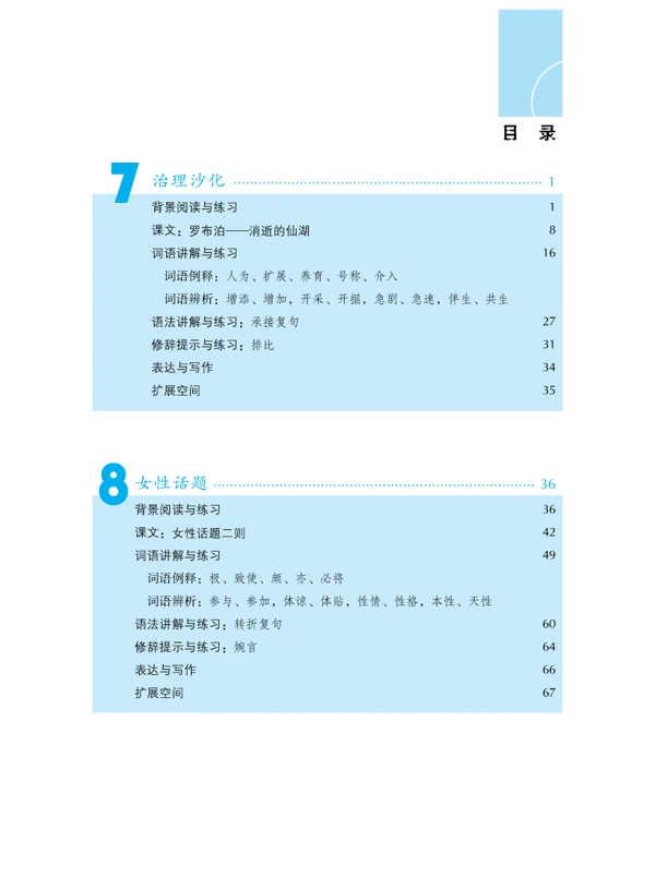 Road to Success Advanced Level Series – Chinese Learning Textbook with Audio for Advanced