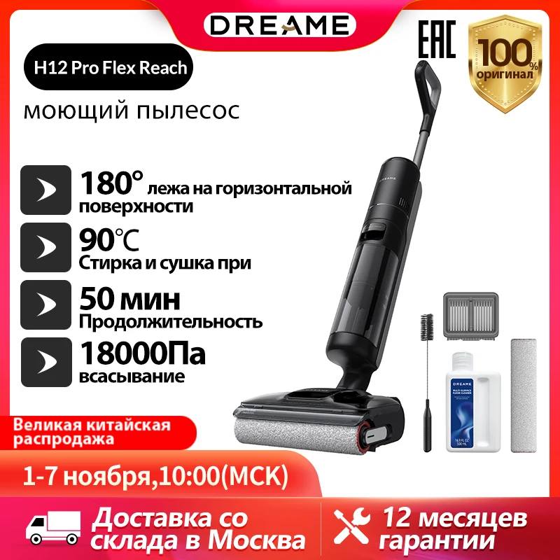 Dreame H12 Pro Flex Reach Беспроводной пылесос для влажной и сухой уборки Швабра для мытья полов Баки высокой емкости Светодиодный двусторонний очиститель кромок