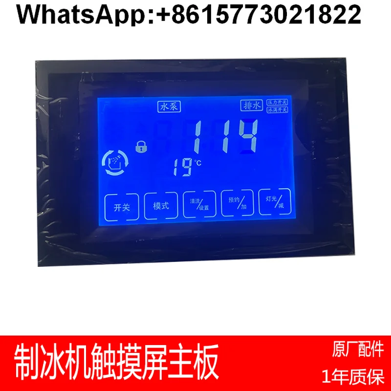 

Ice machine LCD screen computer board Sberley Lechuang main board Jinghan touch screen star pole hundred reputation universal