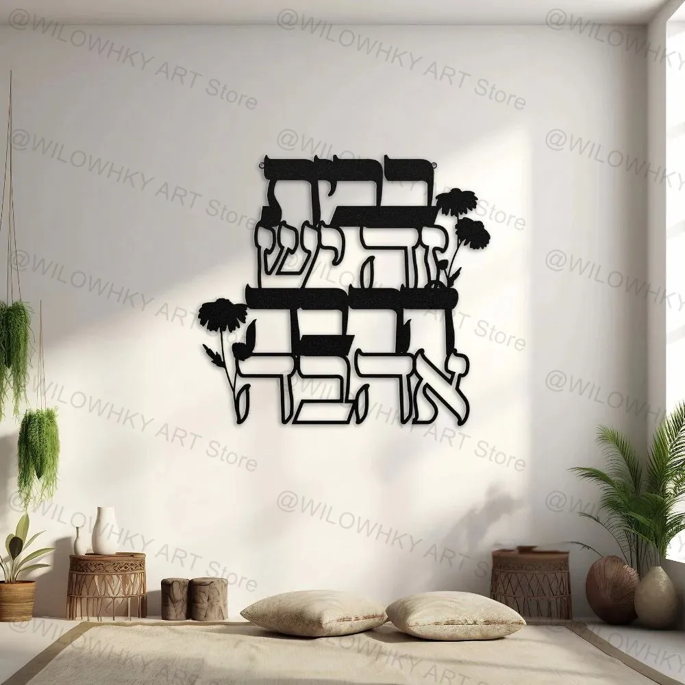 “This Home Is Filled with Love” Hebrew Family Blessing Vinyl Wall Sticker Israeli Jewish Home Decor Bedroom Door Window Glass