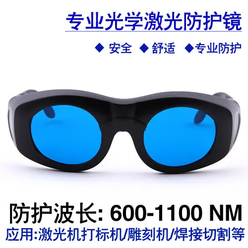 600-1100nm650nm infrared light 1064nm laser protective glasses hair removal instrument protective glasses