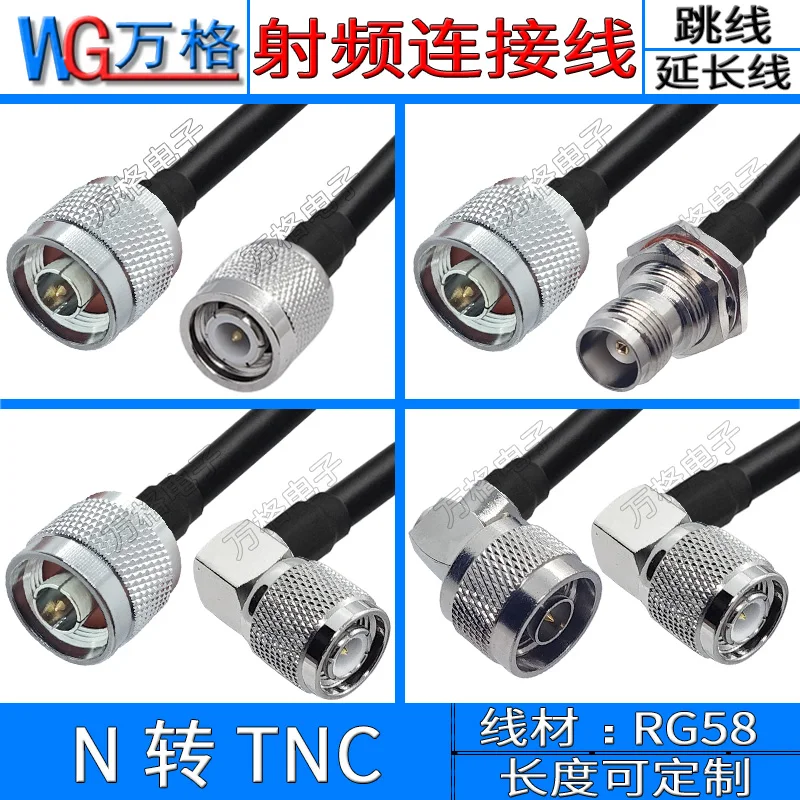 N-to-TNC connection line RF cable 50-3 RG58 line N-type connector N male TNC male extension antenna