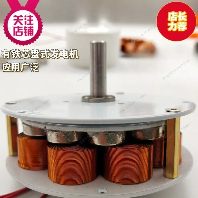 For Micro Disc Type with Iron Core Generator, Strong Magnetic, Low Speed, High Power Generation, Multi-pole, -phase Alternator
