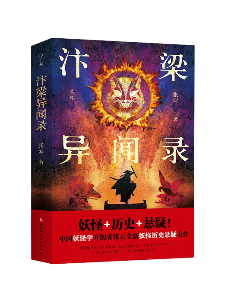 

Book-Winshare Bianning Strange Stories