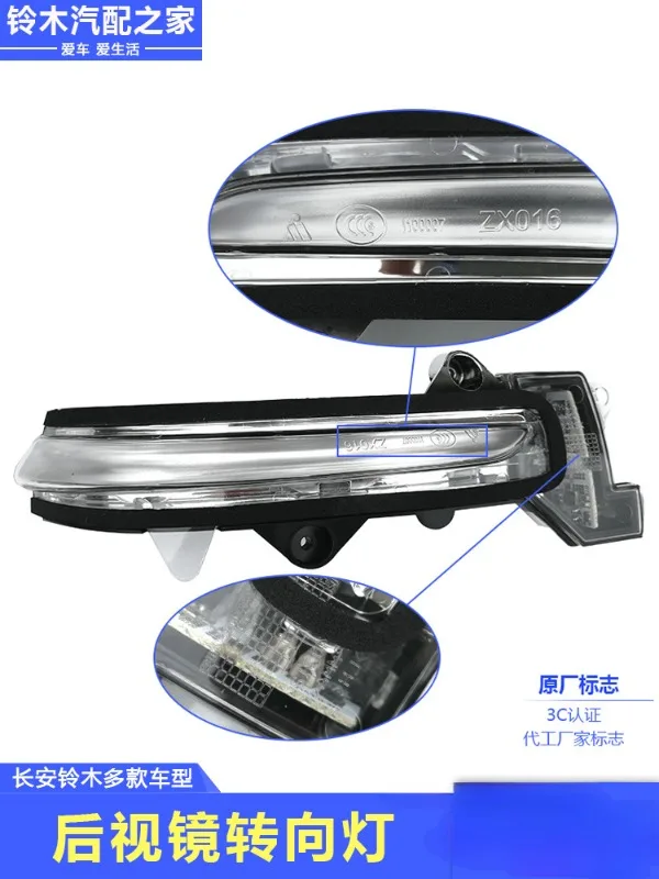 Chang'an  Fengyu Xiaotu Qiyue Tianyu Yuyan Electric Rear View Mirror, Reverse Mirror, LED Turn Signal