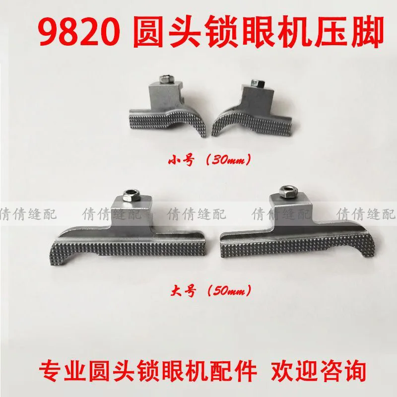 

Brother's 9820-Inch Keyhole Machine With Round Presser Foot 981 Keyhole Machine Large Presser Foot Small Presser Foot Machine