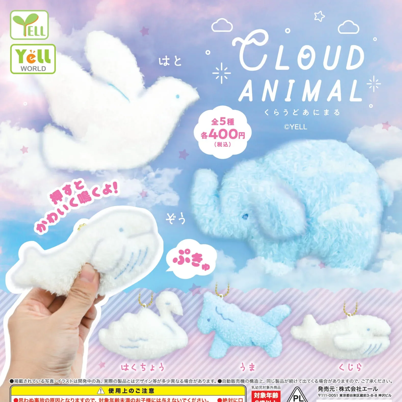 Japanese Genuine Gacha Scale Model Cloud animal plush pendant Pigeon blue whale elephant modeling pendant Action Figure Toy