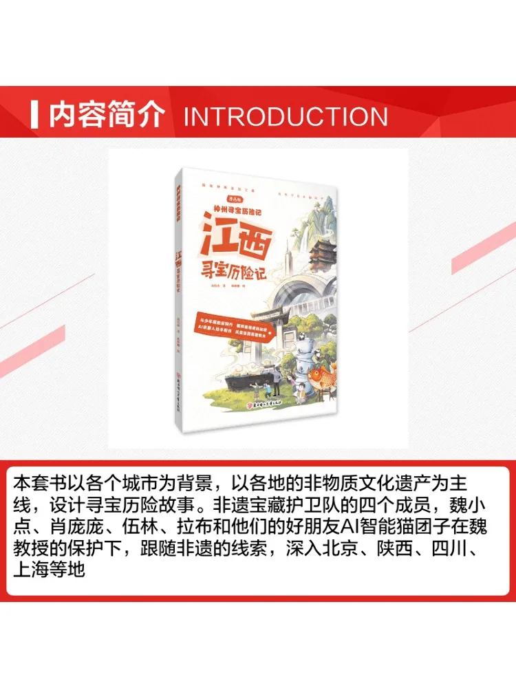 Book-Winshare Jiangxi Treasure Hunting Adventure