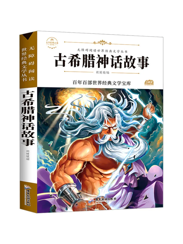 

Book-Winshare Ancient Greek Mythology Story
