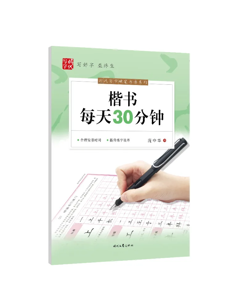 

Winshare Regular Script 30 Minutes a Day Time Hard Pen Calligraphy Series Books