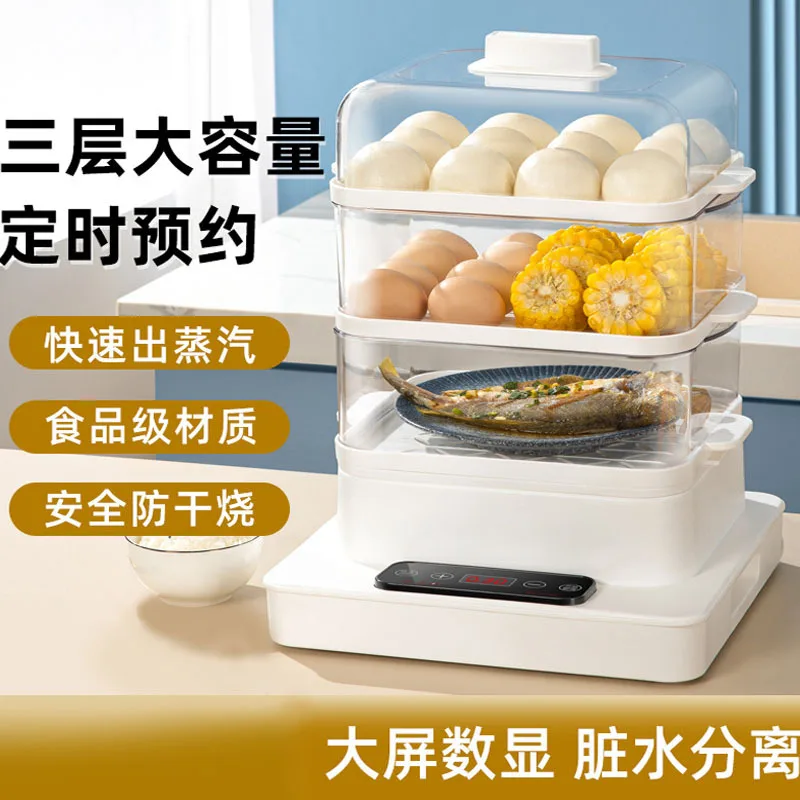 Electric steamer multifunctional three-layer steamer intelligent reservation 18 liter large capacity transparent steamer