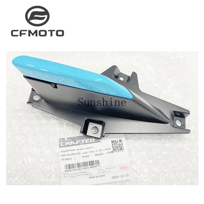 CFMOTO motorcycle original spring breeze 675SR-R fixed wind wing left and right installation seat anti-drop block