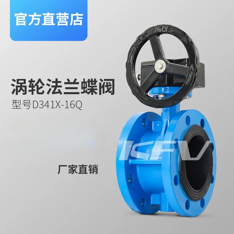 Kaiweixi turbine flange butterfly valve D341X-16Q manual dn100/150/300 rubber soft seal