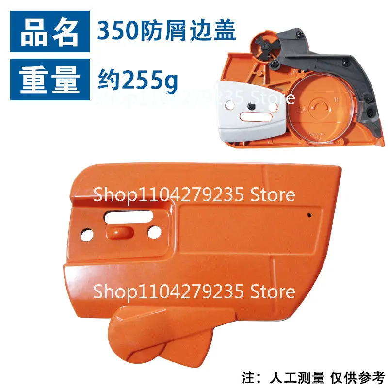 Fu Shihua H350 Brake Plate Chainsaw Anti-Chip Side Cover Right   Baffle 365