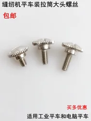 Sewing Machine Slide Screw Machine Flat Synchronous Car High Head Big Head Presser Foot Long Scre