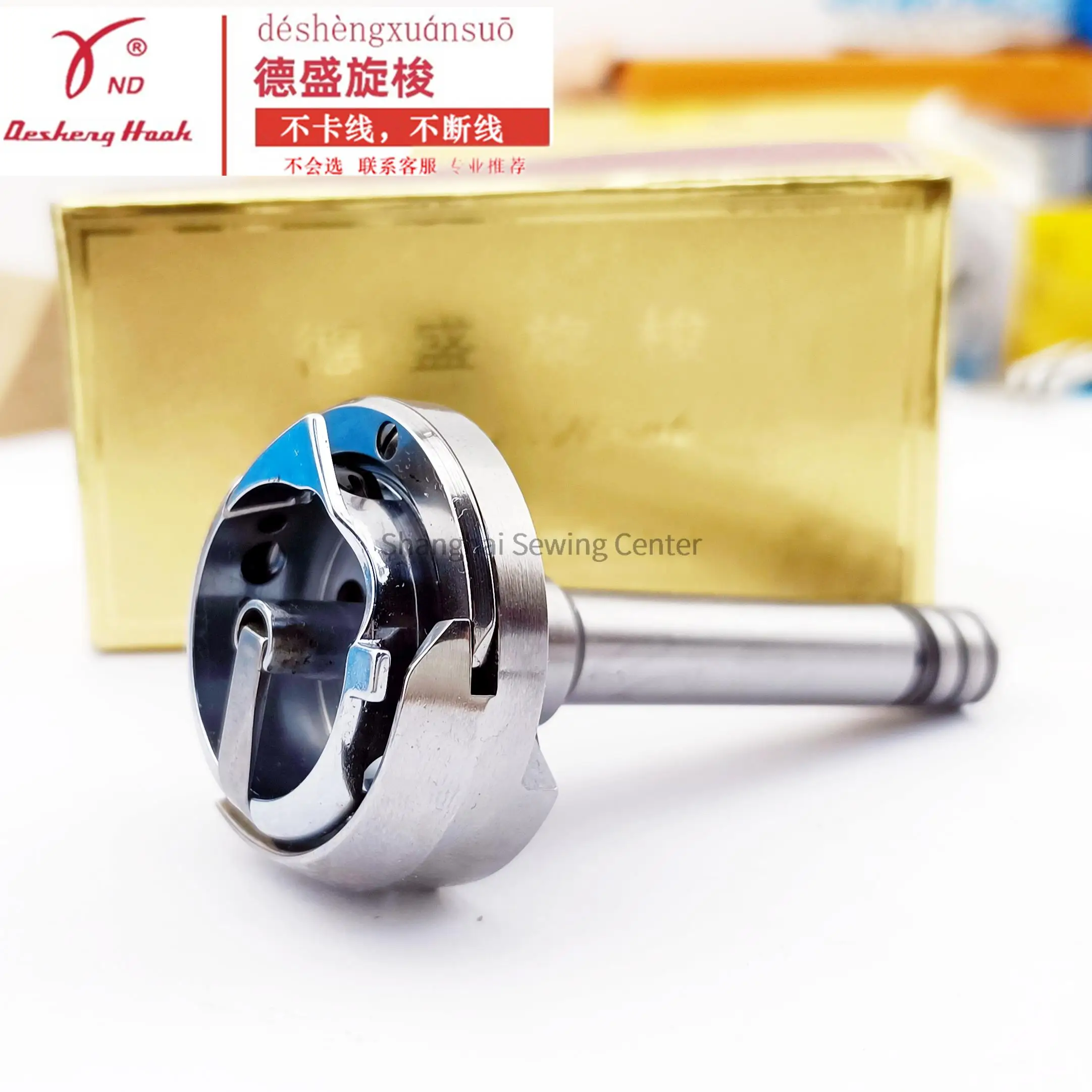 DSH-265 Rotary Hook Desheng Hooks for Typical 6220 20201 Hailing 20518-M Double Needle Long Shaft Rotary Shuttle Ynd Brand