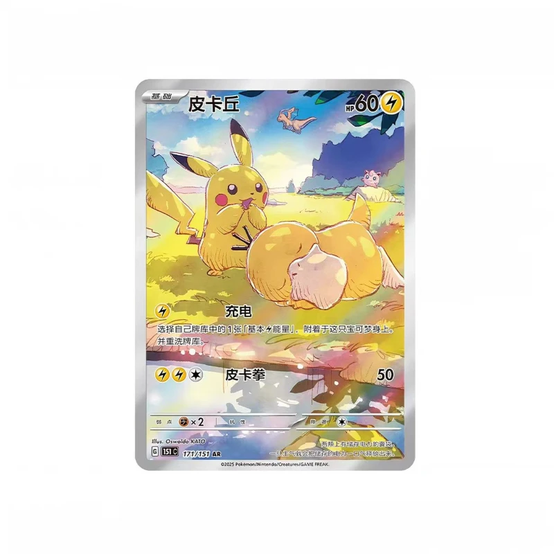 Authentic Pokémon 151 Simplified Chinese PTCG Collection Bar