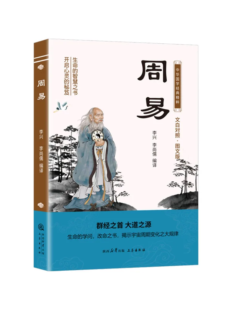 

Book-Winshare Zhouyi Wenbai Comparison·picture and Text Version
