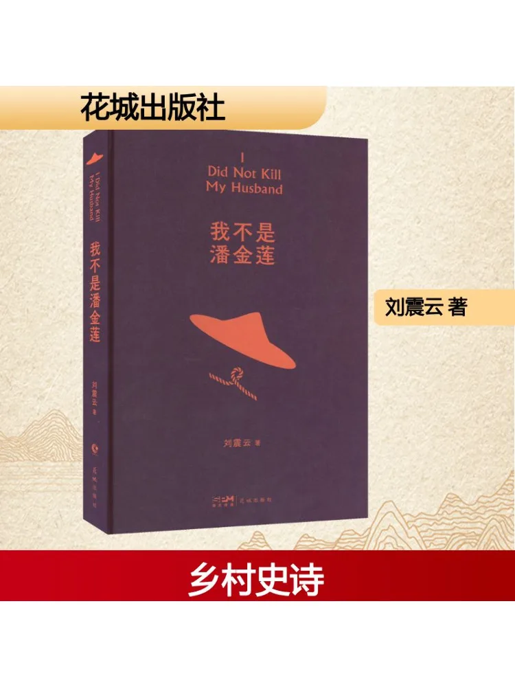 

Книга-Winshare I Am Not Pan Jinlian