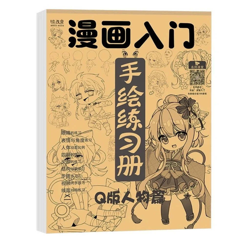 

New High Quality Paper Manga Hand Drawn Book Q-version Character Copying Exercise Sketchbook Paintbook