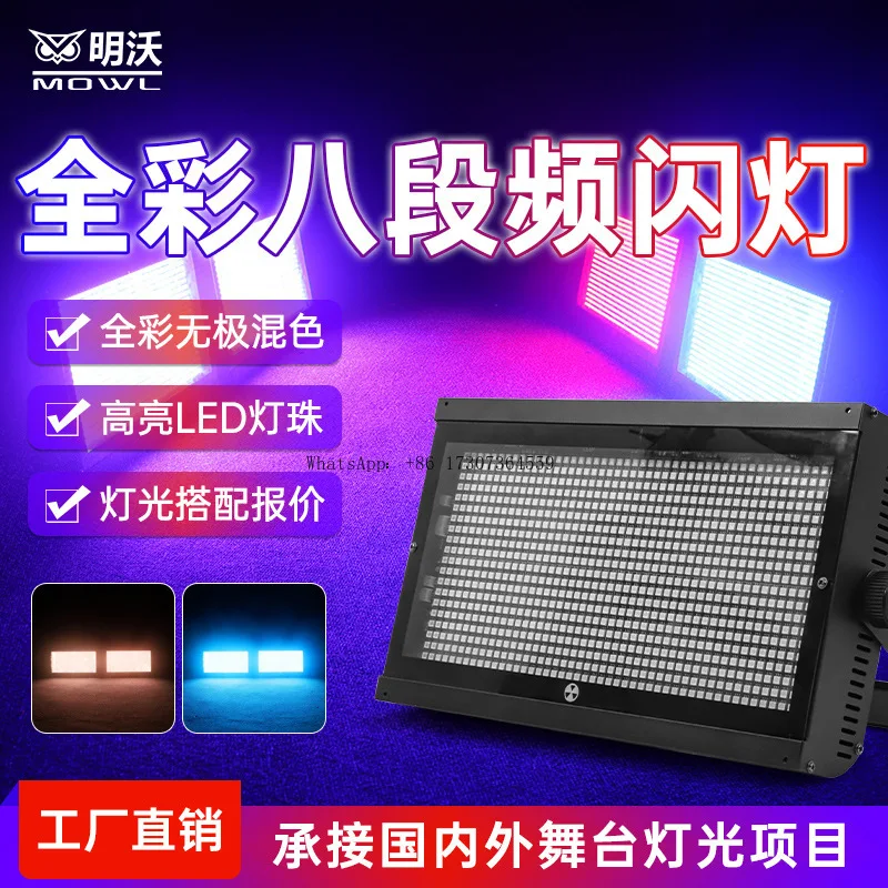 

Strobe light 1000W eight-segment LED segmented RGB background dyeing light bar clear horse flash light factory direct sales