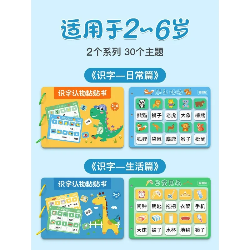 

Kindergarten Children's Card Literacy Paste Book Early Education Educational Toys Toddler Baby Quiet Enlightenment Cognition Art