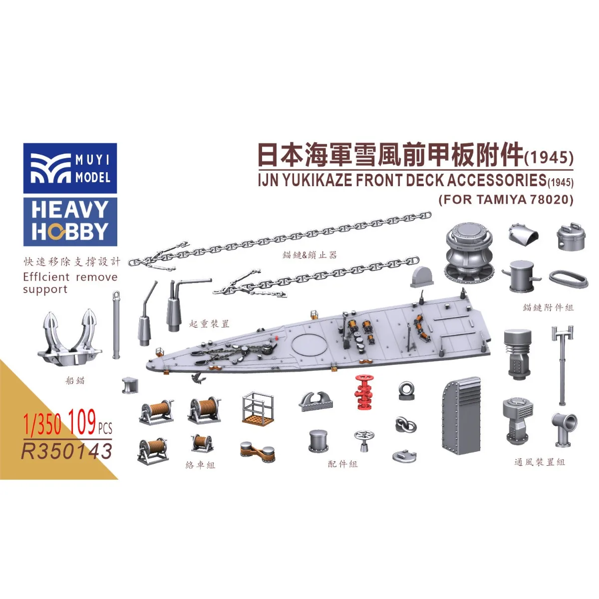 MUYI MODEL R350143 1/350 IJN YUKIKAZE FRONT DECK ZUBEHÖR (945) (FÜR TAMIYA 78020) 3D-DRUCKTTEIL