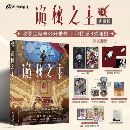 Lord of Mysteries Vol.10 Immortal Collector's Edition Novel Book Chinese Cthulhu Mystery Novels Author Squid That Loves Diving - Image 3