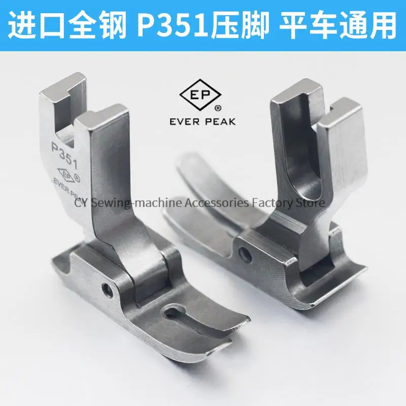 1PCS EP Original Ever Peak Imported P351 Presser Foot High Quality All-Steel Pressure Foot Computer Flat Lockstitch Sewing