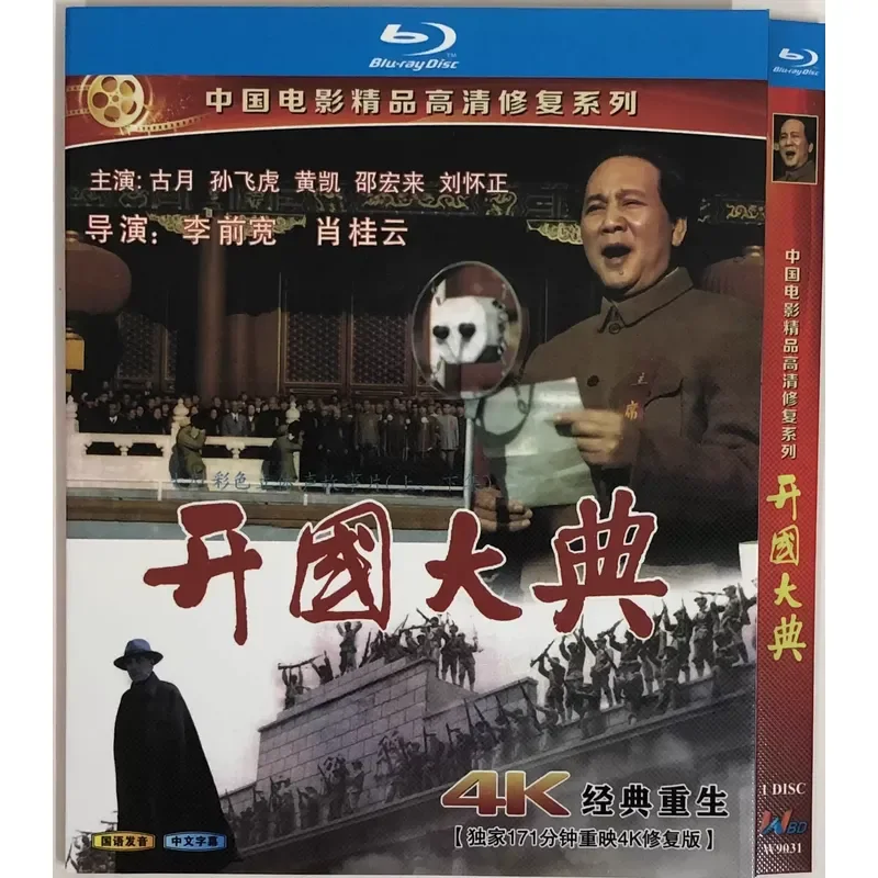 

Movie Founding Ceremony Starring Gu Yue and Sun Feihu CD High Definition Blu-ray Single Disc