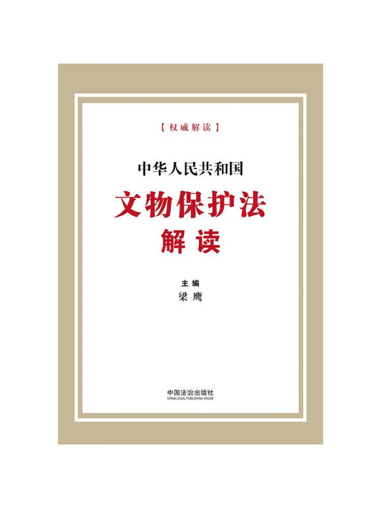 Interprétation de la loi sur la protection des monuments culturels de la République populaire de Chine par Book-Winshare