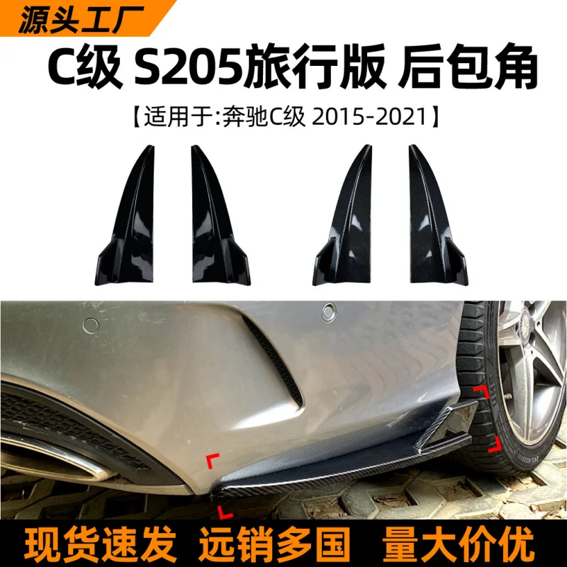 

SAAR подходит для Mercedes-Benz C-Class S205 Touring Edition C200 260 C43 2015-21, аксессуары для модификации заднего угла