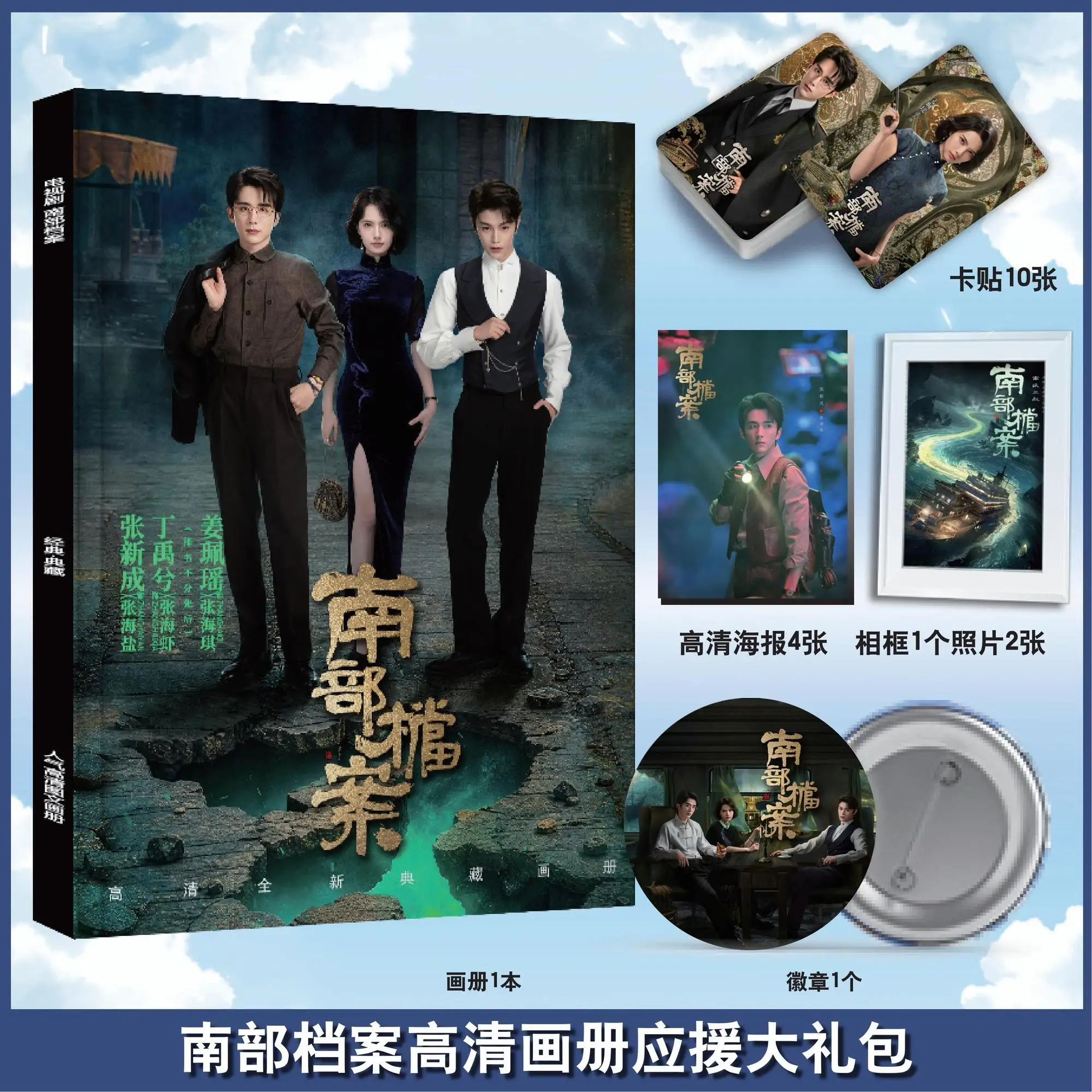 Archives: The Nanyang Mystery Ding Yuxi Zhang Xincheng Photobook Art Book Photo Frame Pin Badge Card Sticker Poster Artbook Set