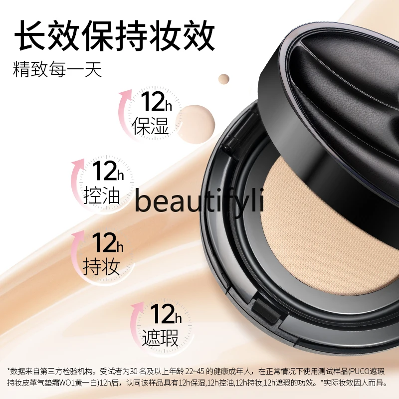 Leather air cushion, makeup-holding concealer, long-lasting non-makeup foundation, waterproof and sweat-proof