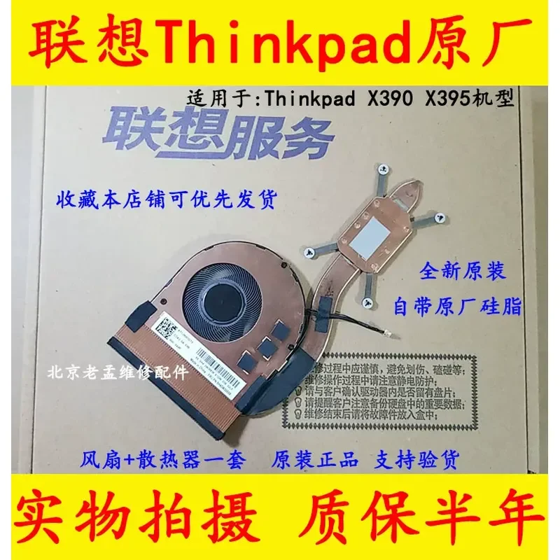 original-fan-and-cpu-radiator-for-lenovo-thinkpad-x280-x285-x390-x395-x13