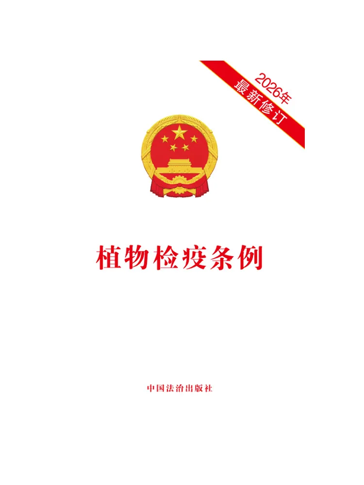 Book-Winshare Plant Quarantine Regulations Newly Revised in 2026
