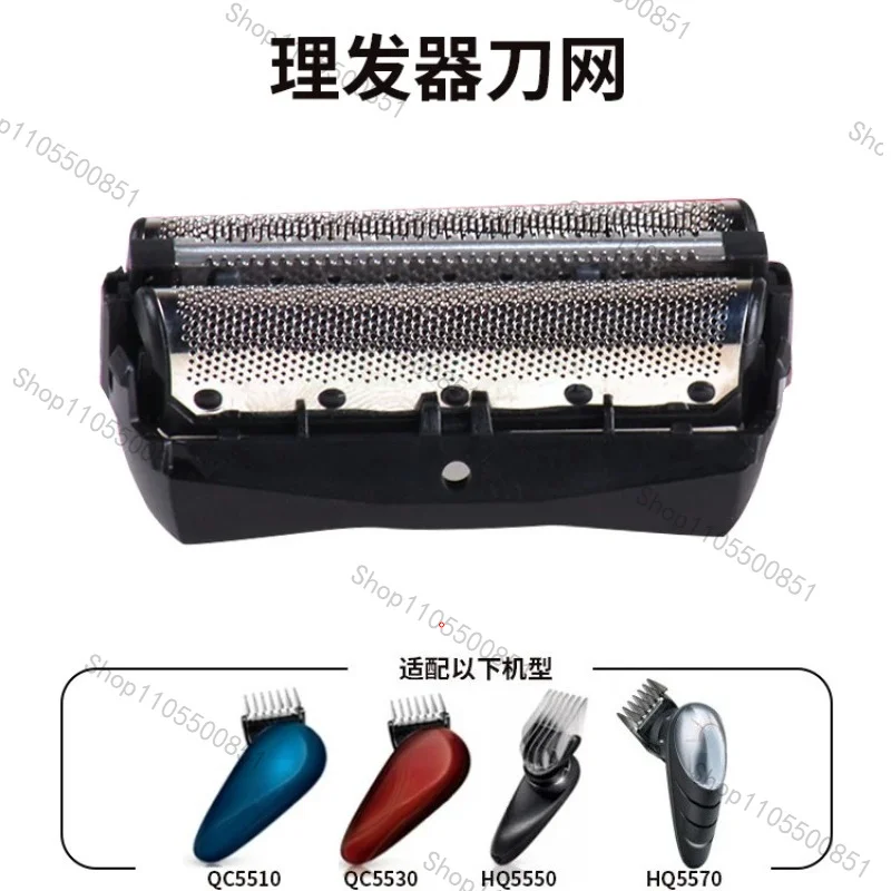 Suitable for Philips hair clipper electric push shear accessories QC5580 knife net