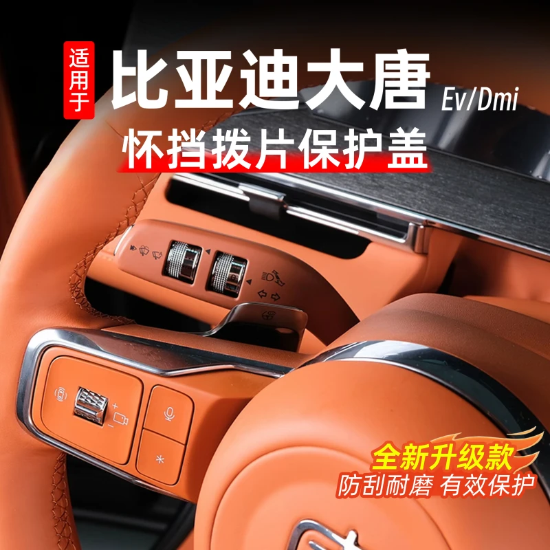 For 2026 BYD Tang EV Steering Column Shift Protector Shell Windshield Wiper Turn Signal Control Lever Trim Cover