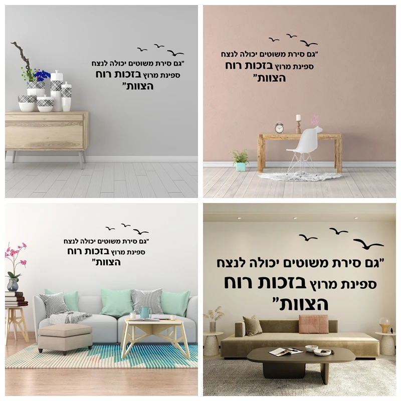 

1 pc hot sale Israeli Hebrew text Decorative waterproof wallSticker Waterproof Home Decor For Kids Rooms Wall Art Decoration