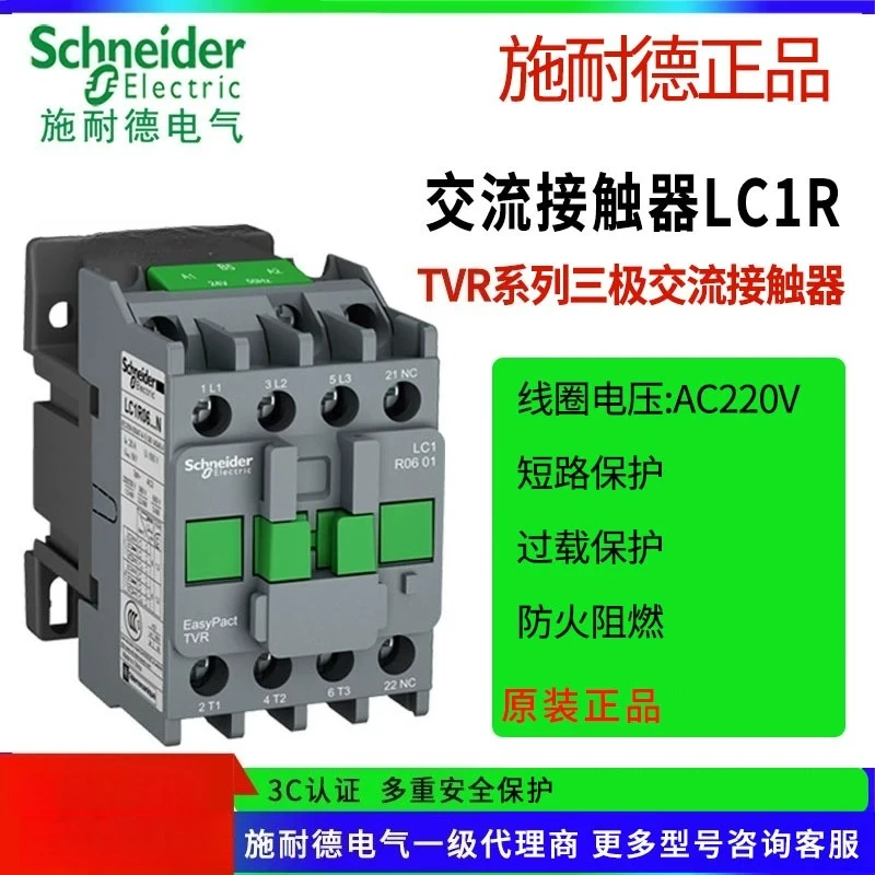 Original Schneider LC1R AC contactor 220V coil voltage LC1R0910M5N three-pole 9A65/95A