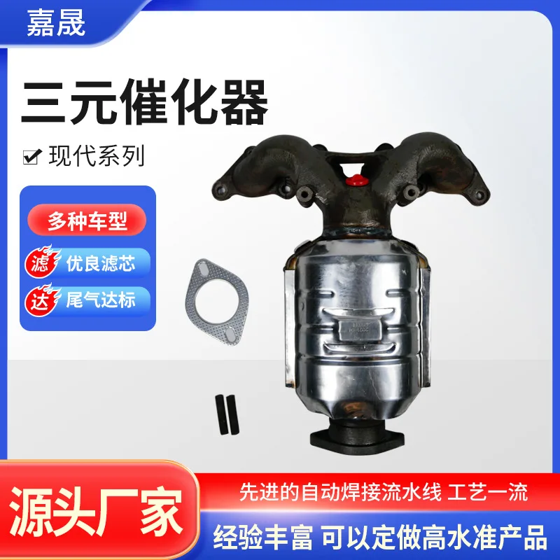 Wholesale applicable for  Xinshengda Tusheng 1.6T series three-way catalytic converter exhaust gas purification