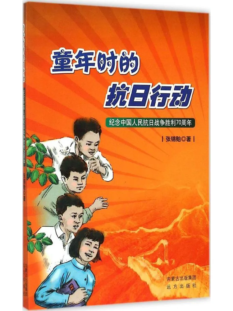 

Book-Winshare Childhood Anti Japanese Action
