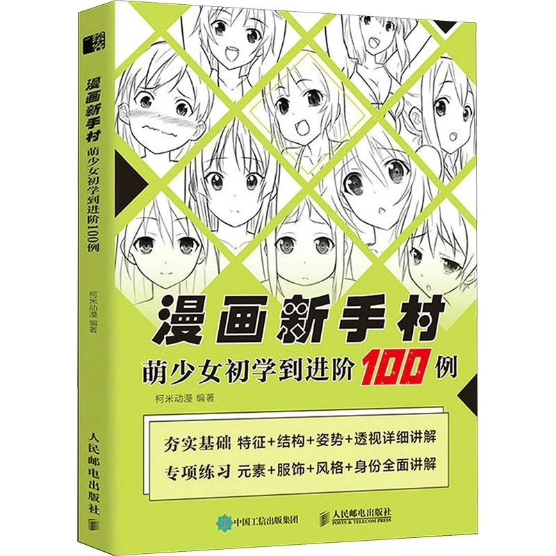 

Comic Beginner Village Cute Girl's 100 Examples for Beginners and Advanced