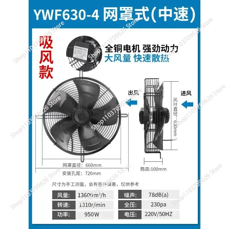 

YWF630-4E (220v) medium speed [suction version]