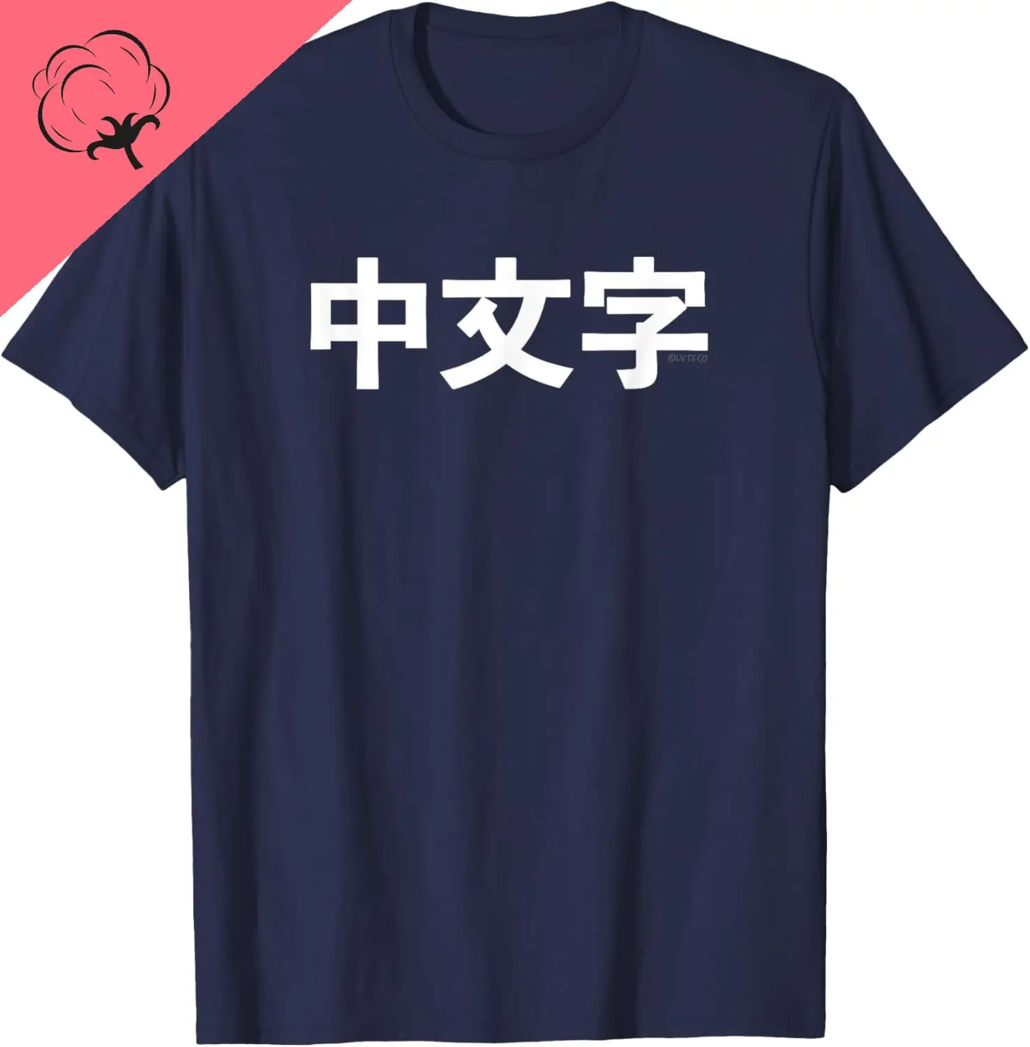 “Chinese Characters” – Funny Chinese Language T-Shirt Breathable and Comfortable Casual Streetwear Camisas Streetwear