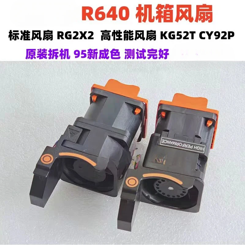 CHEN 95NEW FOR DELL R640 server cooling fan, high-performance case fan, KG52T RG2X2 0F8NV High Quality 100% Tested